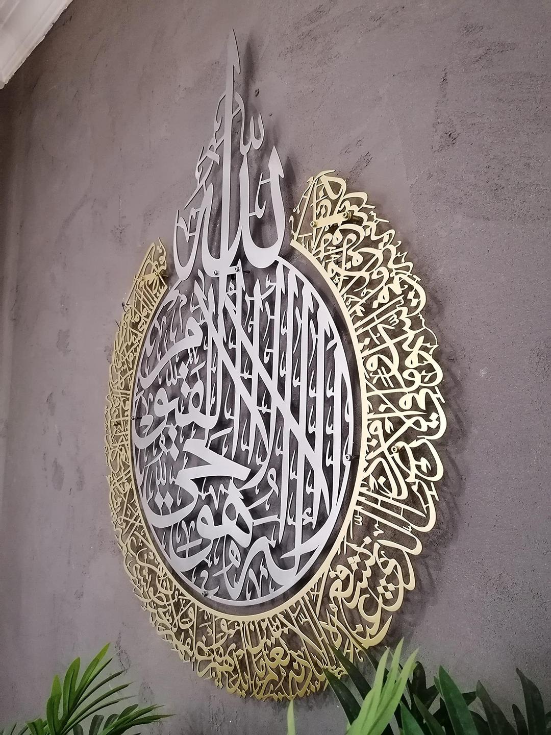 Elegant Two-Tone Ayat ul Kursi Islamic Wall Decor