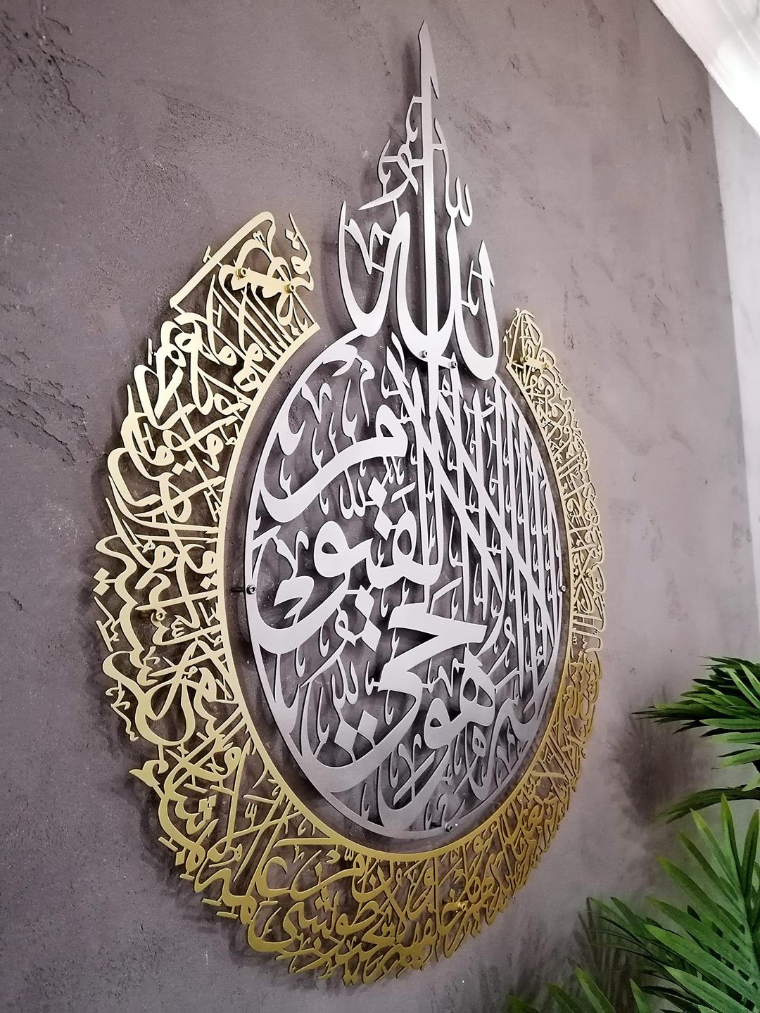 Elegant Two-Tone Ayat ul Kursi Islamic Wall Decor